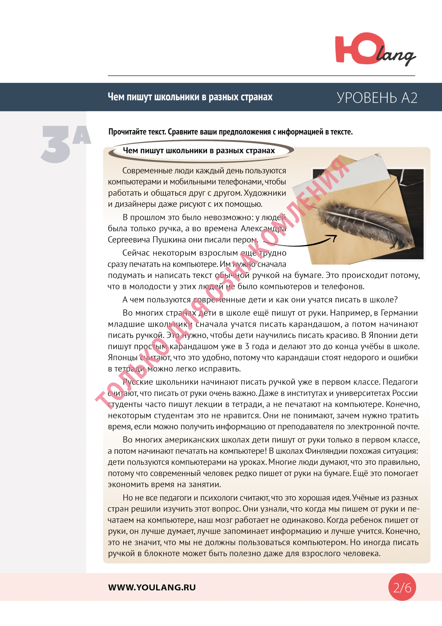 Чем пишут школьники в разных странах