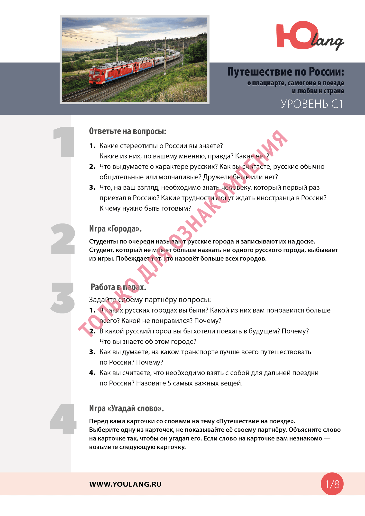 Путешествие по России