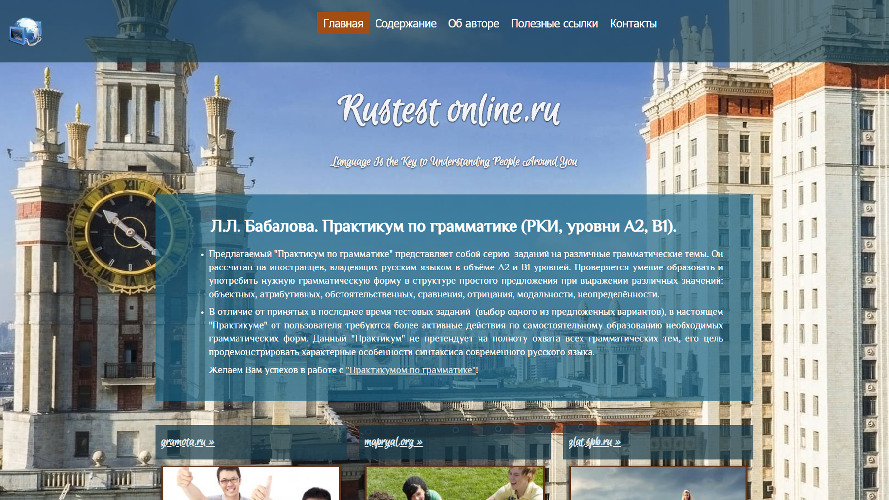 Полезные сайты для изучения русского языка