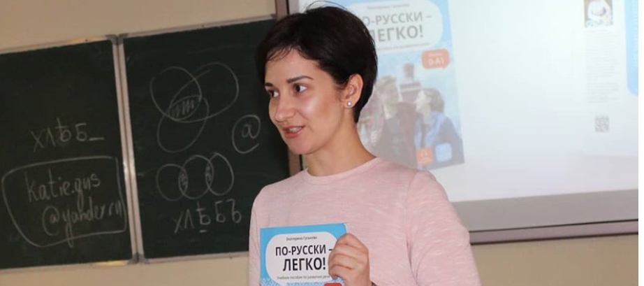 Как я написала собственный учебник РКИ: опыт Екатерины Гуськовой