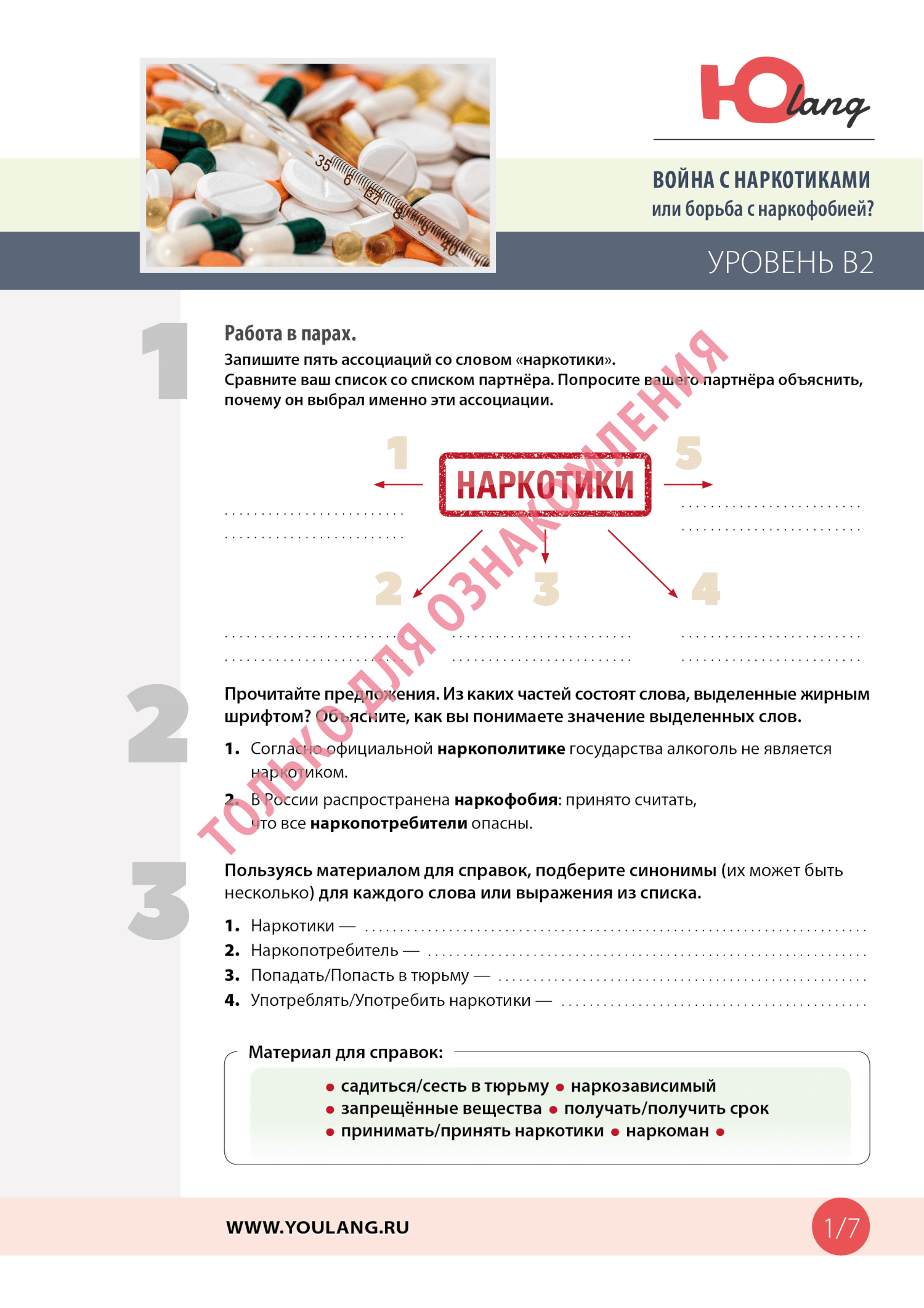Война с наркотиками или борьба с наркофобией?