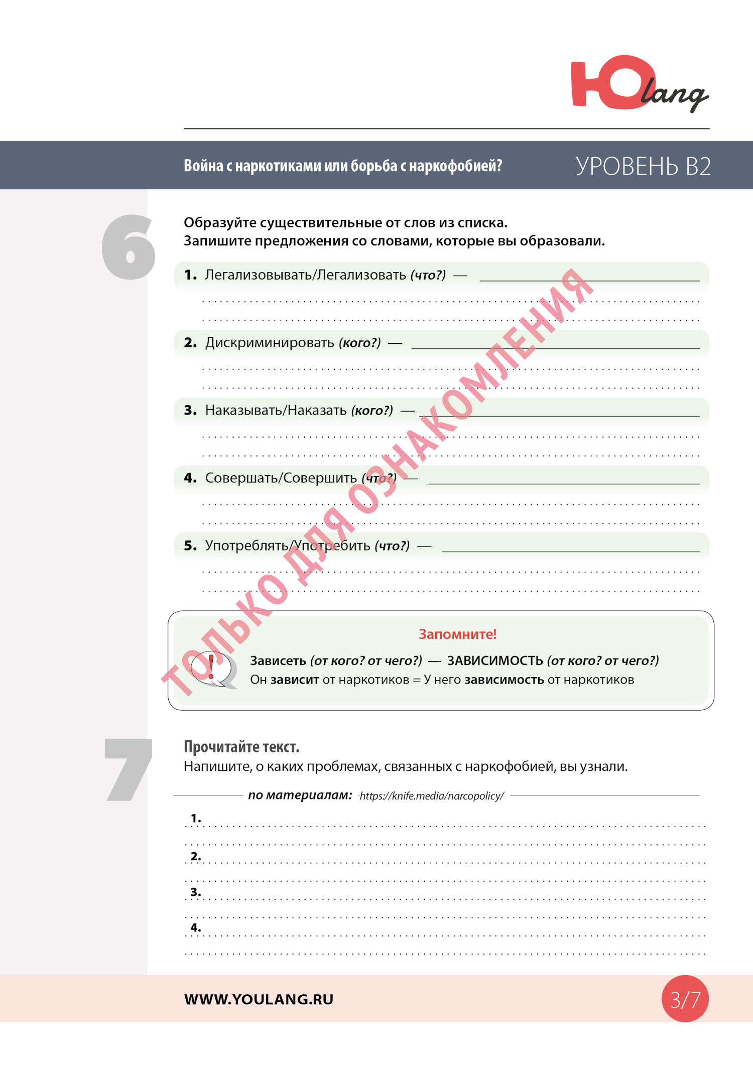 Война с наркотиками или борьба с наркофобией?