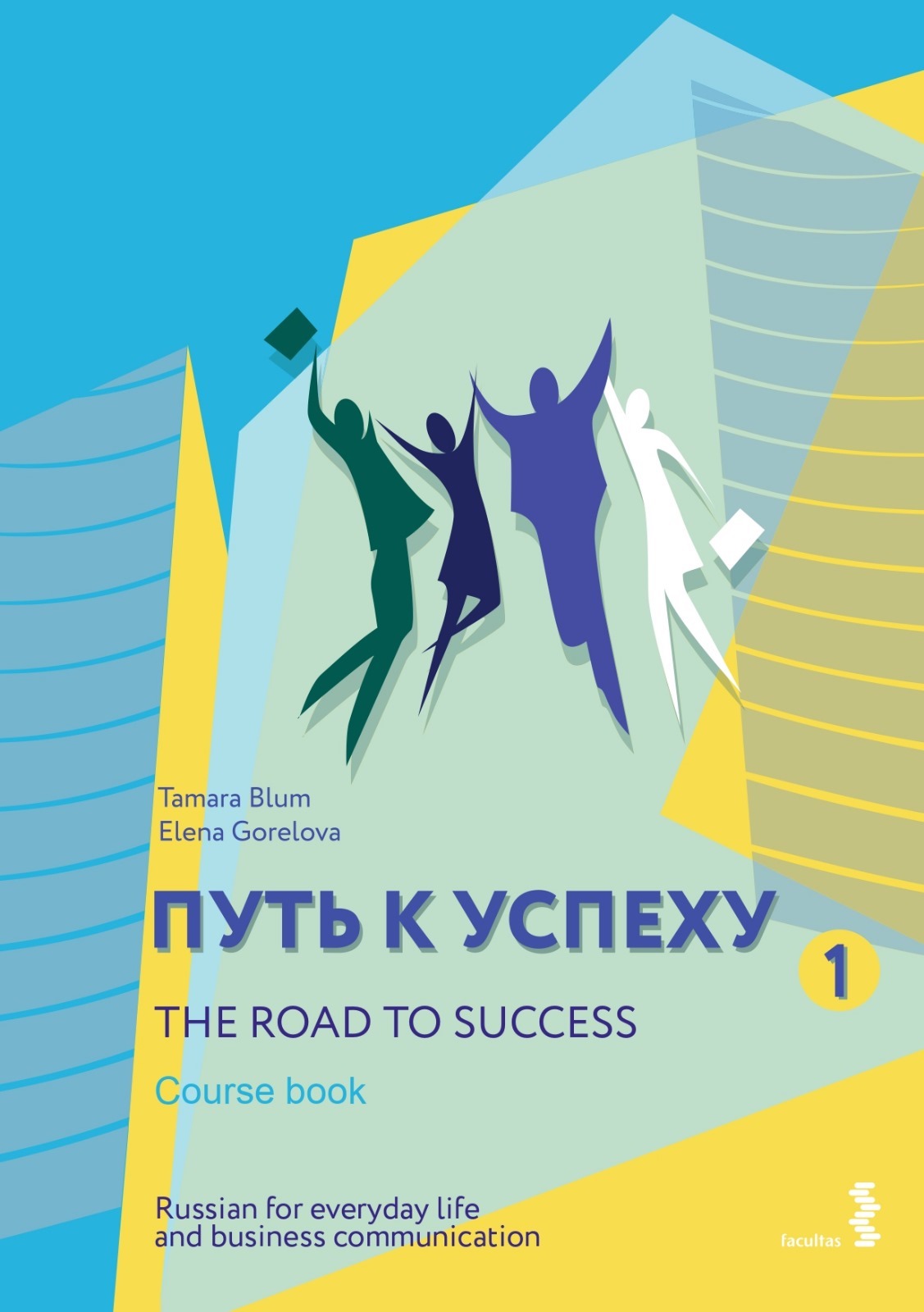 ПУТЬ К УСПЕХУ